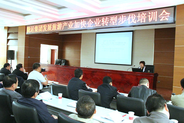 隴運集團(tuán)公司舉辦發(fā)展旅游產(chǎn)業(yè)加快企業(yè)轉(zhuǎn)型發(fā)展培訓(xùn)會