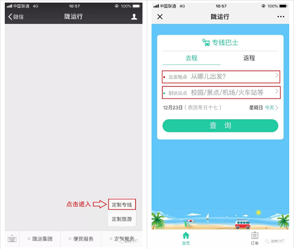 【定制專線】文縣至姚渡火車站、青木川旅游直通車上線啦！