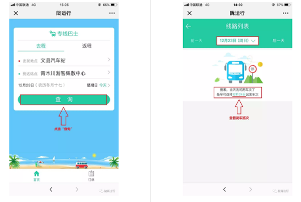 【定制專線】文縣至姚渡火車站、青木川旅游直通車上線啦！