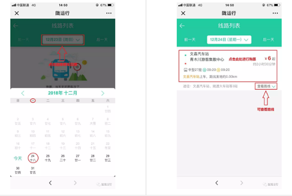 【定制專線】文縣至姚渡火車站、青木川旅游直通車上線啦！