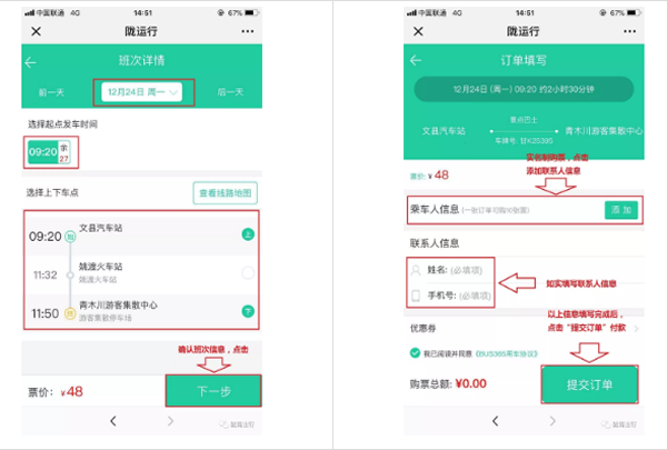 【定制專線】文縣至姚渡火車站、青木川旅游直通車上線啦！