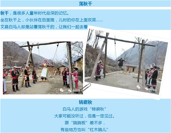 【定制旅游】隴運集團(tuán)潤華旅行社推出“白馬人民俗，文化旅游節(jié)”2日游開團(tuán)啦