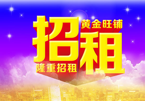 【旺鋪招租】隴運(yùn)集團(tuán)成縣汽車(chē)站萬(wàn)德金街商鋪招租??！