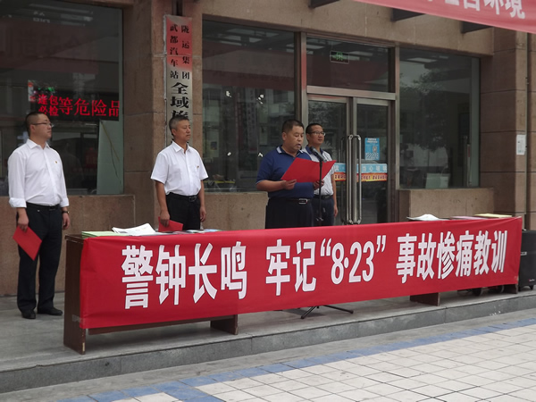 隴運(yùn)集團(tuán)武都汽車(chē)站、武都客運(yùn)公司開(kāi)展 “安全警示日”活動(dòng)
