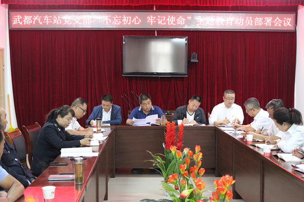 隴運集團(tuán)公司“不忘初心、牢記使命” 主題教育在各黨支部全面啟動