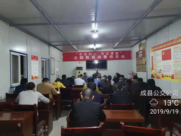 隴運集團(tuán)公司“不忘初心、牢記使命” 主題教育在各黨支部全面啟動