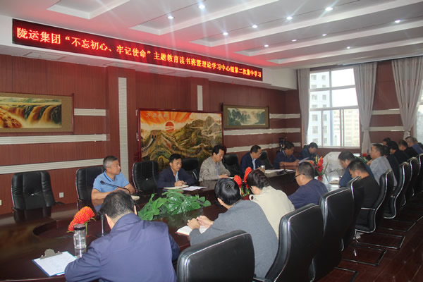 隴運集團公司召開“不忘初心、牢記使命”主題教育讀書班暨理論學習中心組第二次集中學習會議