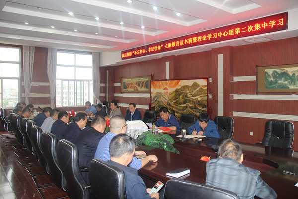 隴運集團公司召開“不忘初心、牢記使命”主題教育讀書班暨理論學習中心組第二次集中學習會議