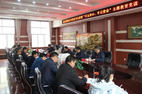 隴運集團公司召開“不忘初心、牢記使命”主題教育專題黨課