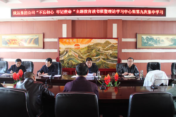 隴運(yùn)集團(tuán)公司黨委召開“不忘初心、牢記使命”主題教育讀書班暨理論學(xué)習(xí)中心組第九次集中學(xué)習(xí)（擴(kuò)大）會議