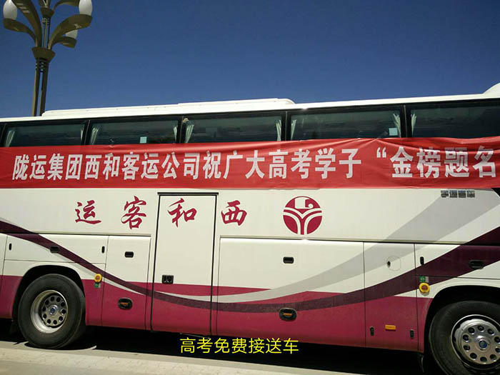 2017年6月，高考期間單位組織高考免費(fèi)車輛